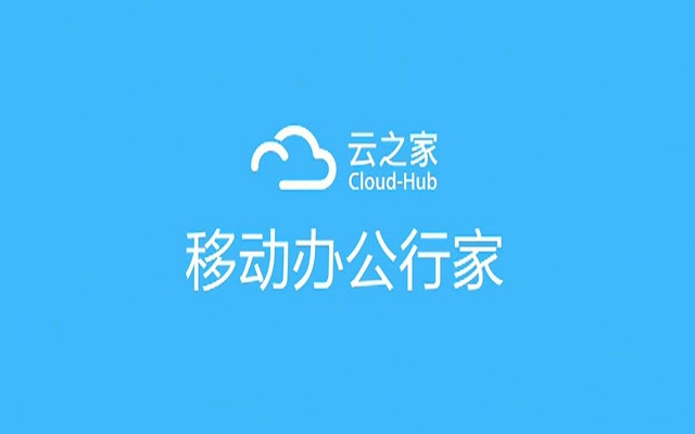 云之家